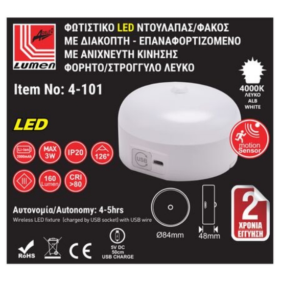 Imagine Corp de iluminat LED "mini" reincarcabil - 3W - cu senzor - rotund
